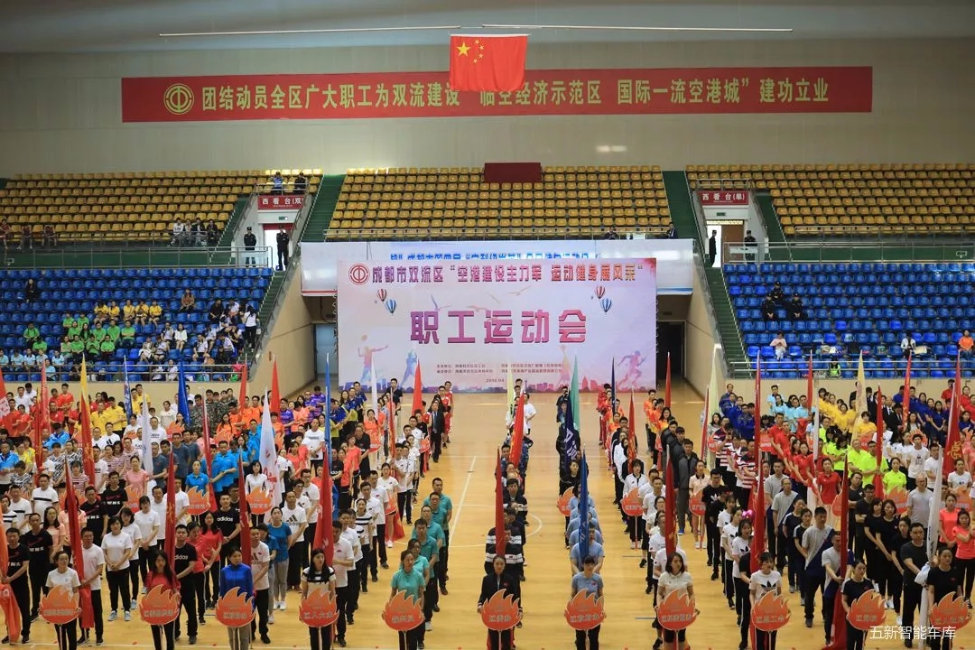 為五新健兒打Call！2018雙流職工運動會隆重開幕！
