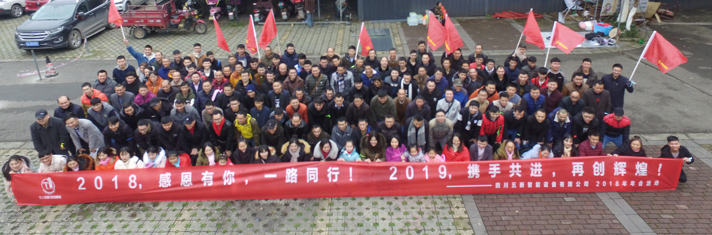 2018，感恩有你，2019，攜手同行—五新智能祝大家元旦快樂
